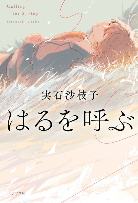 実石沙枝子 オフィシャルサイト